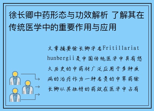 徐长卿中药形态与功效解析 了解其在传统医学中的重要作用与应用