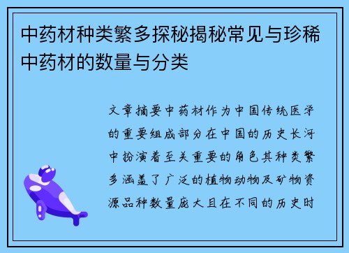 中药材种类繁多探秘揭秘常见与珍稀中药材的数量与分类