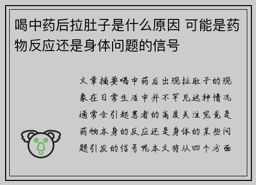 喝中药后拉肚子是什么原因 可能是药物反应还是身体问题的信号