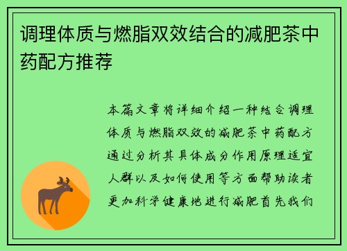 调理体质与燃脂双效结合的减肥茶中药配方推荐