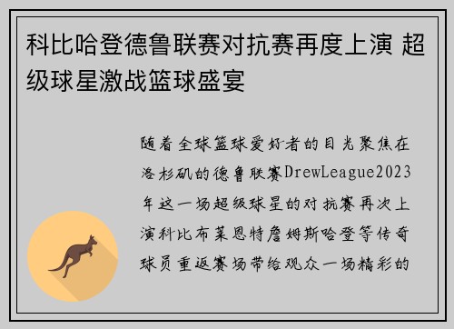 科比哈登德鲁联赛对抗赛再度上演 超级球星激战篮球盛宴